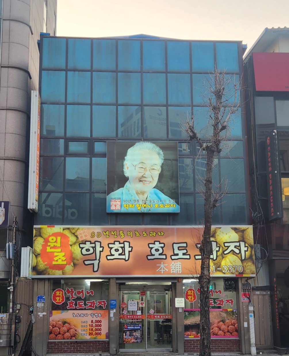 원조 할머니 학화호두과자 천안역점 사진 5
