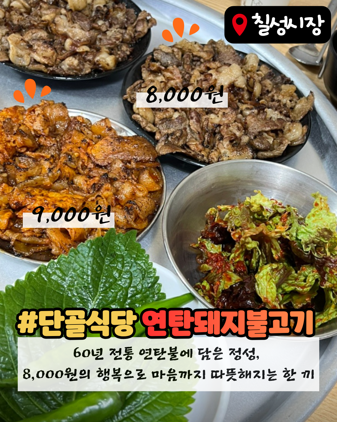 단골식당 연탄돼지불고기 사진 2