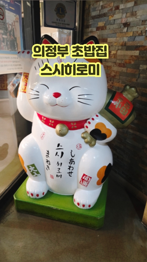 스시히로미 신곡본점 사진 2