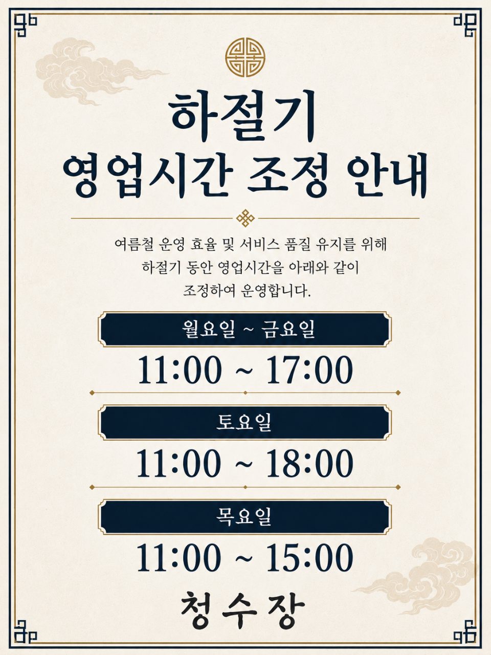 청수장 사진