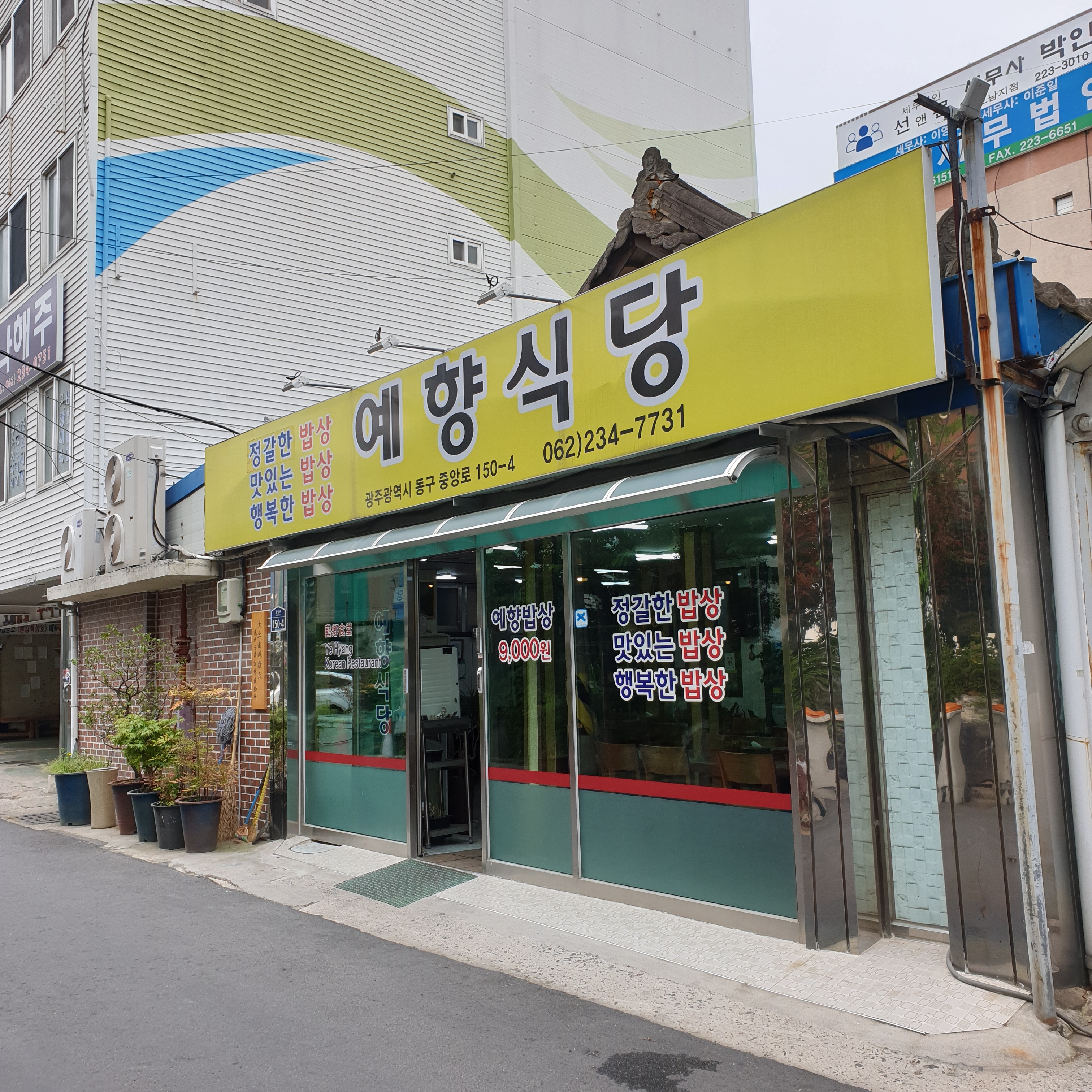 예향식당 사진 1