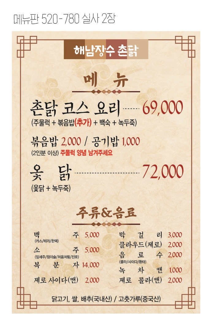 해남 장수 촌닭 사진