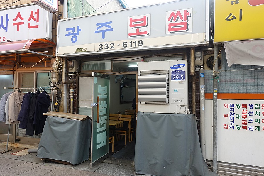 광주보쌈 사진