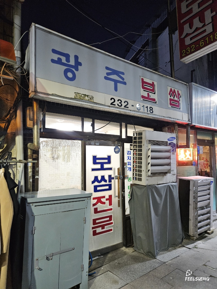 광주보쌈 사진 5
