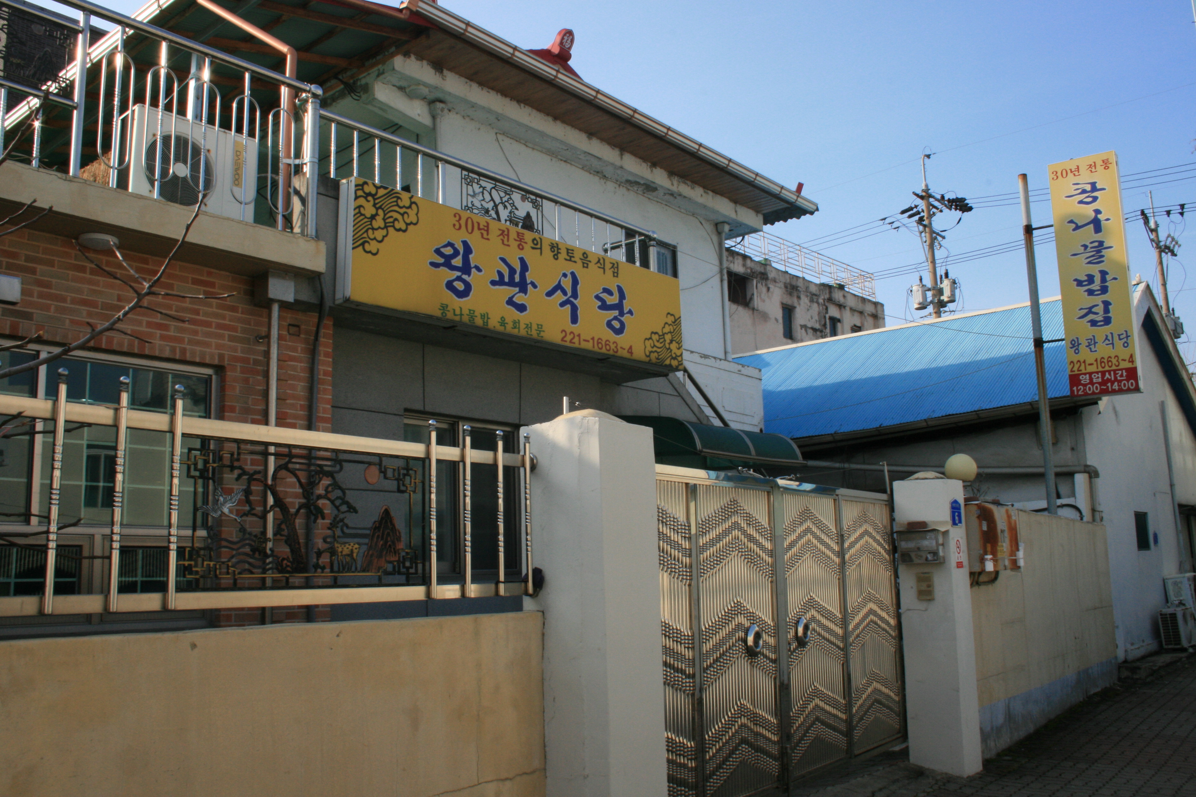 왕관식당 사진 1