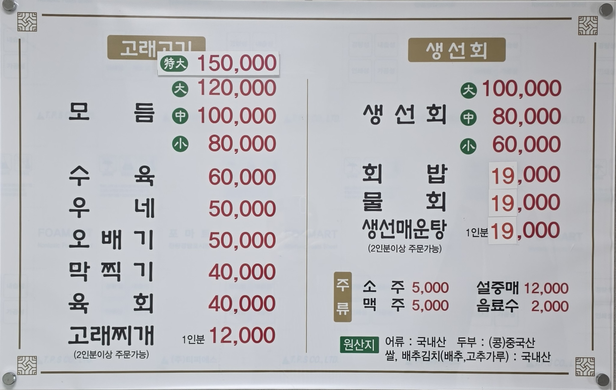 미미정횟집고래고기 사진 2