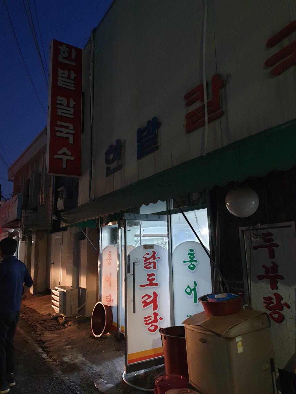 한밭칼국수 사진