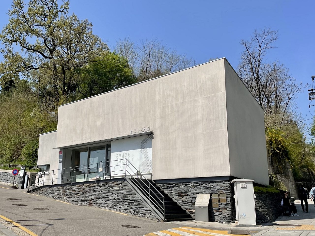 윤동주문학관 사진