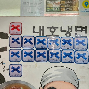 내호냉면 본점 사진