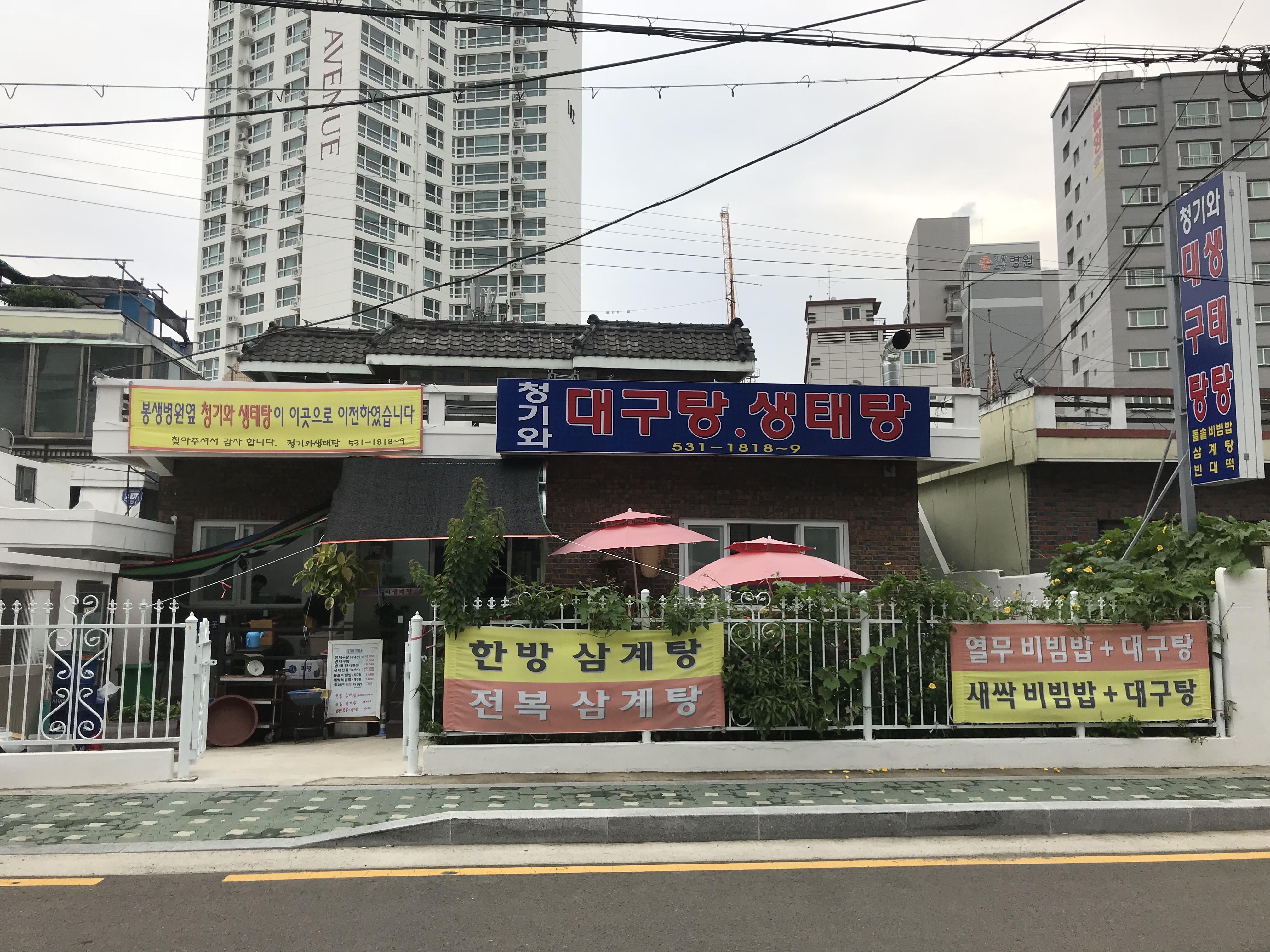 청기와대구탕생태탕 사진 1