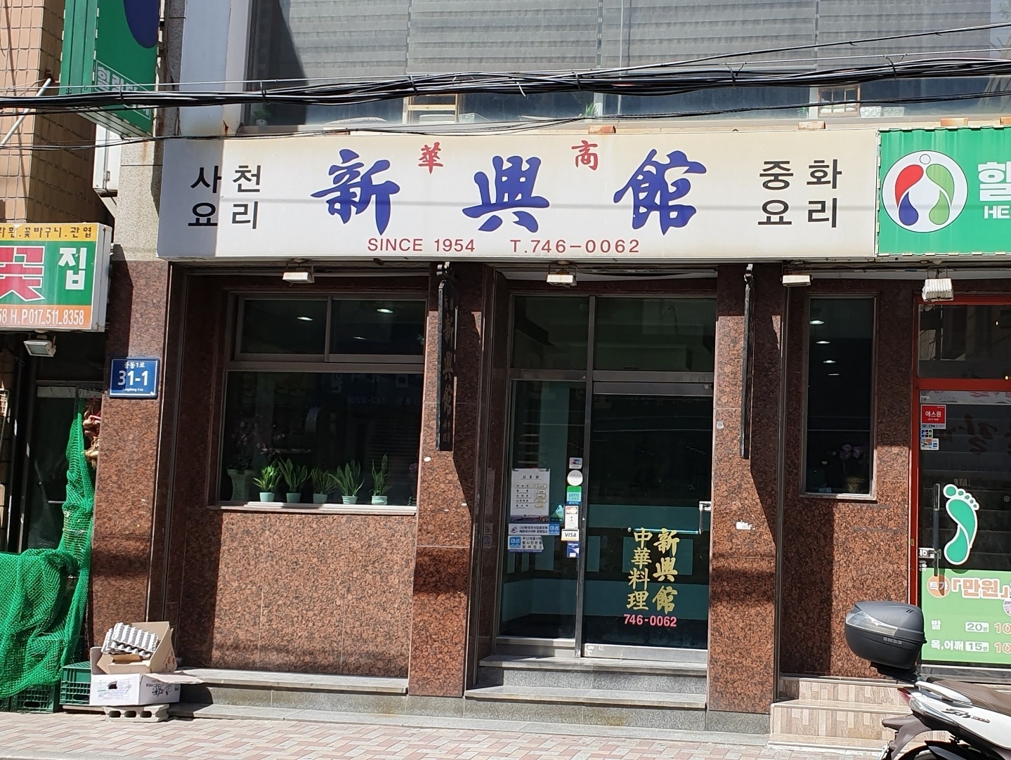 신흥관 사진 1