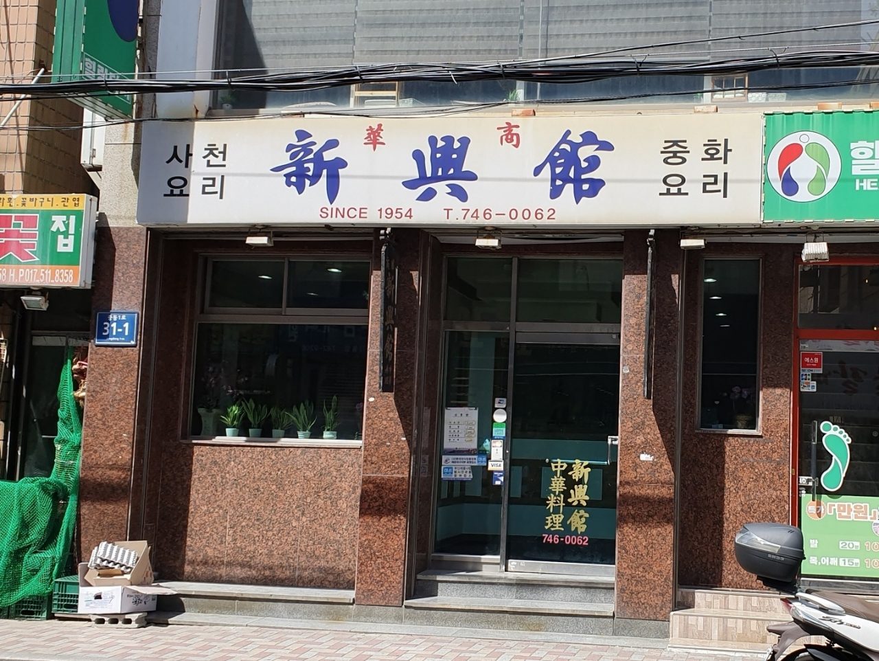 신흥관 사진