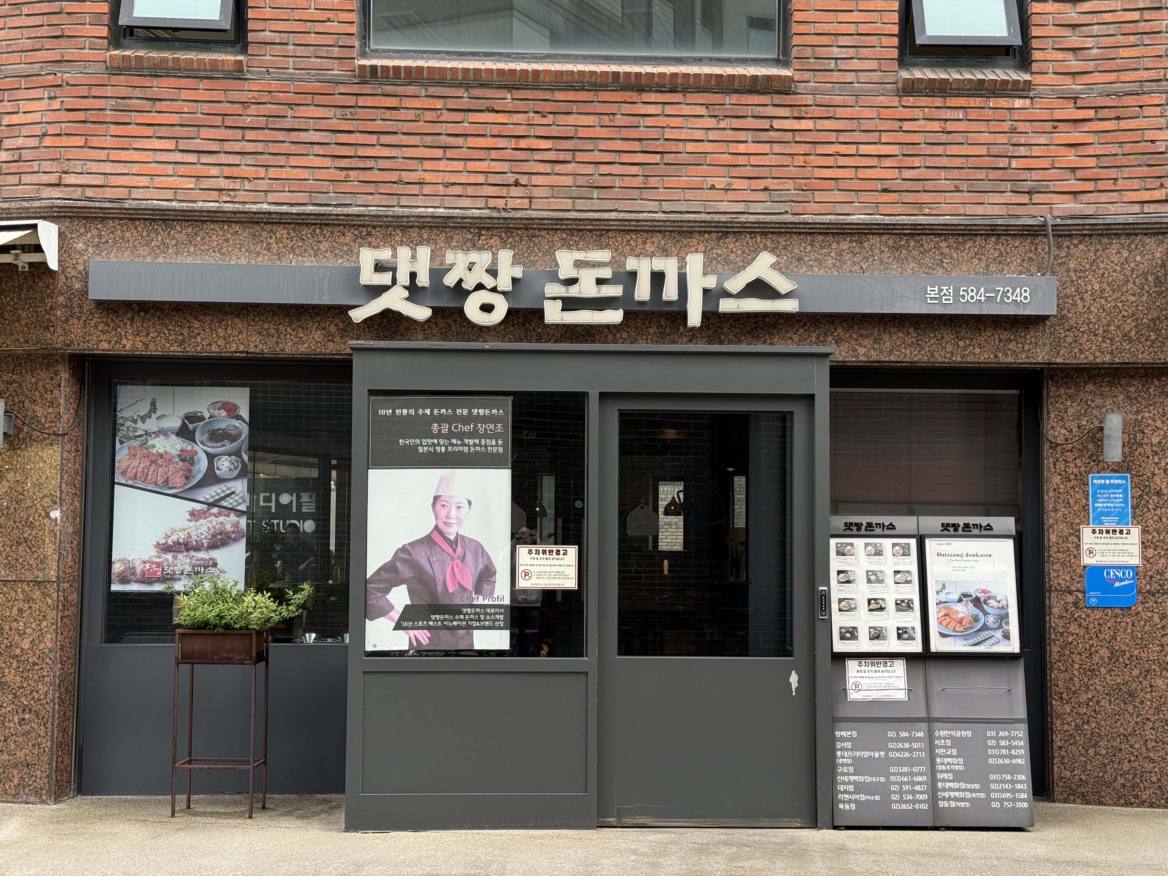 댓짱돈까스 본점 사진 1
