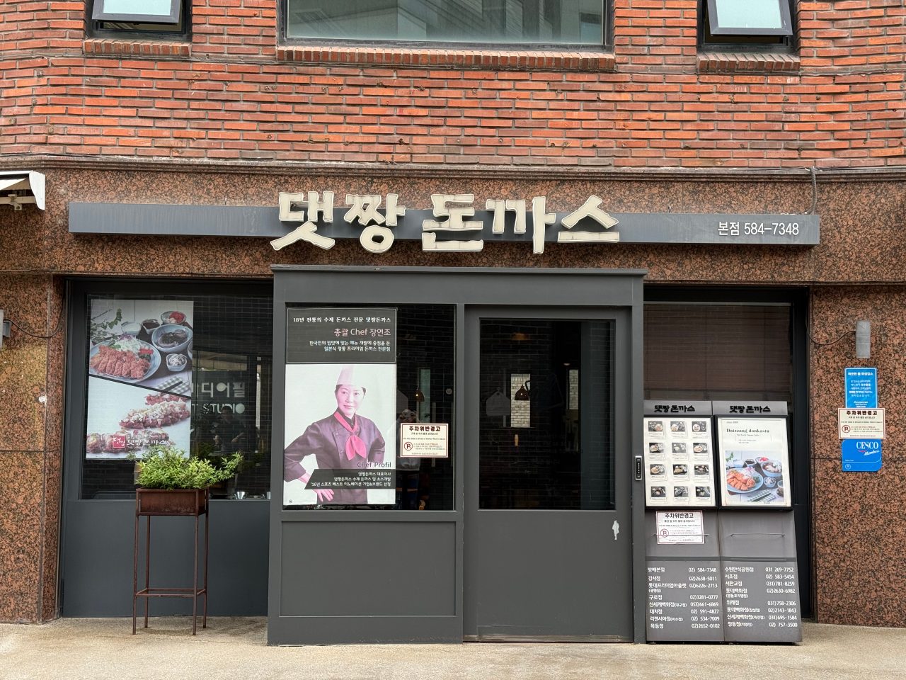 댓짱돈까스 본점 사진