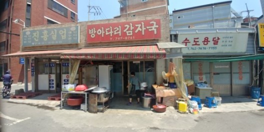 방아다리감자국 사진 1