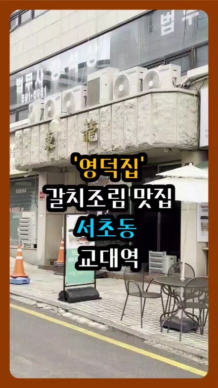 영덕집 사진 2
