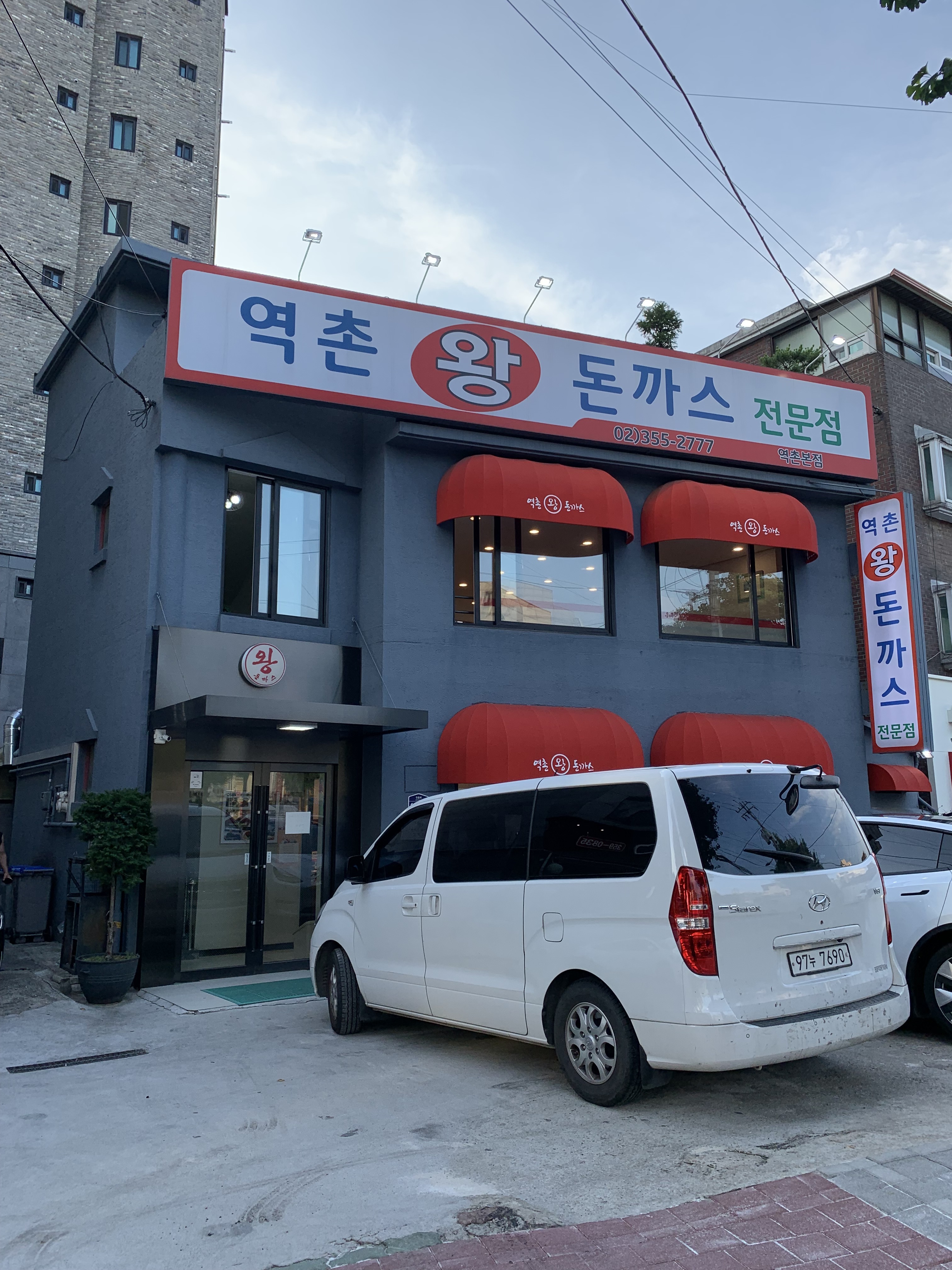 역촌왕돈까스 사진 1