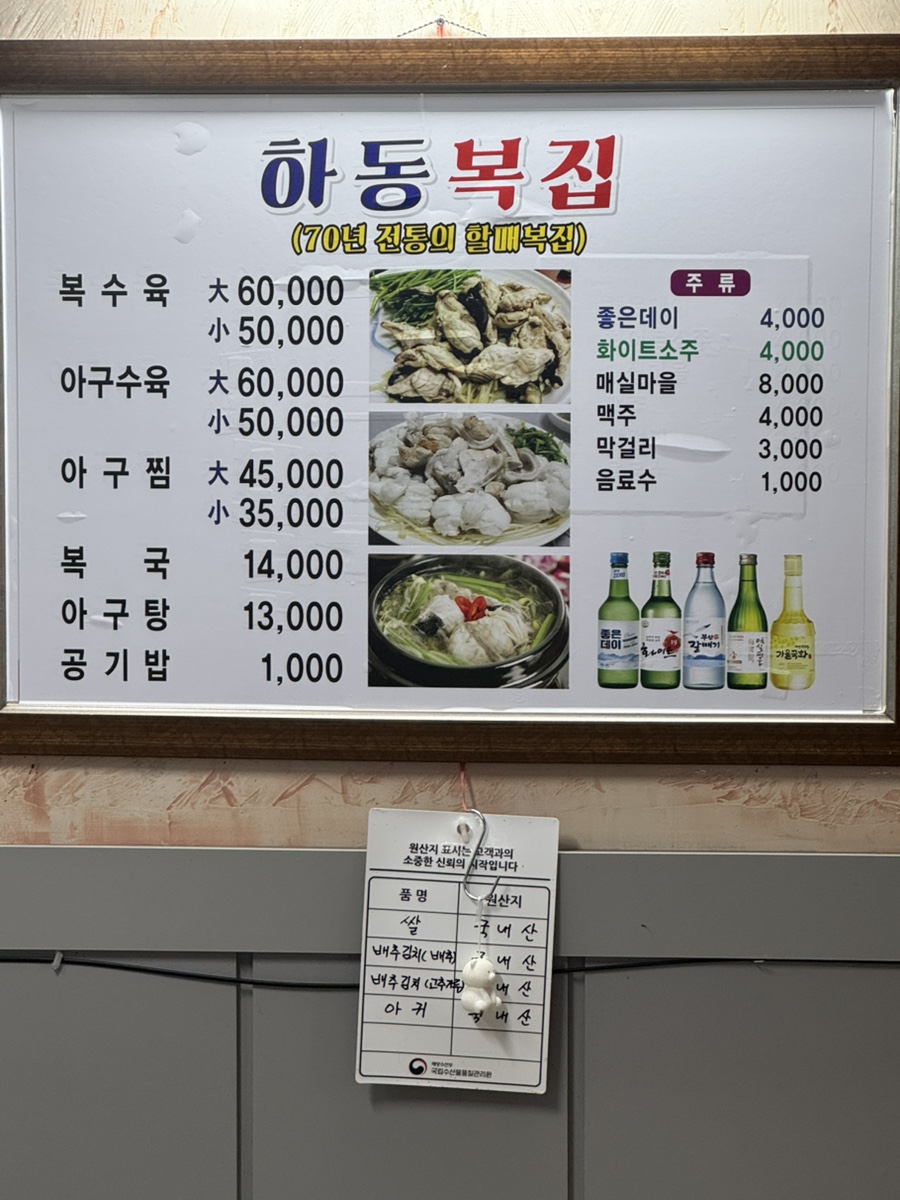 하동복집 사진 5