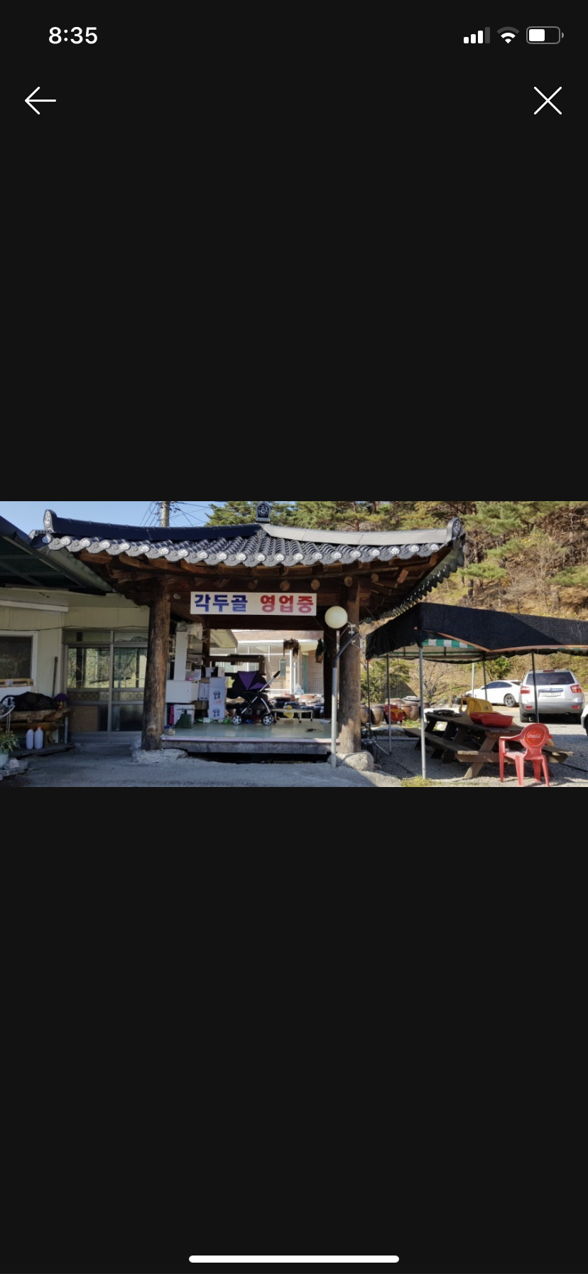 각두골 사진 2