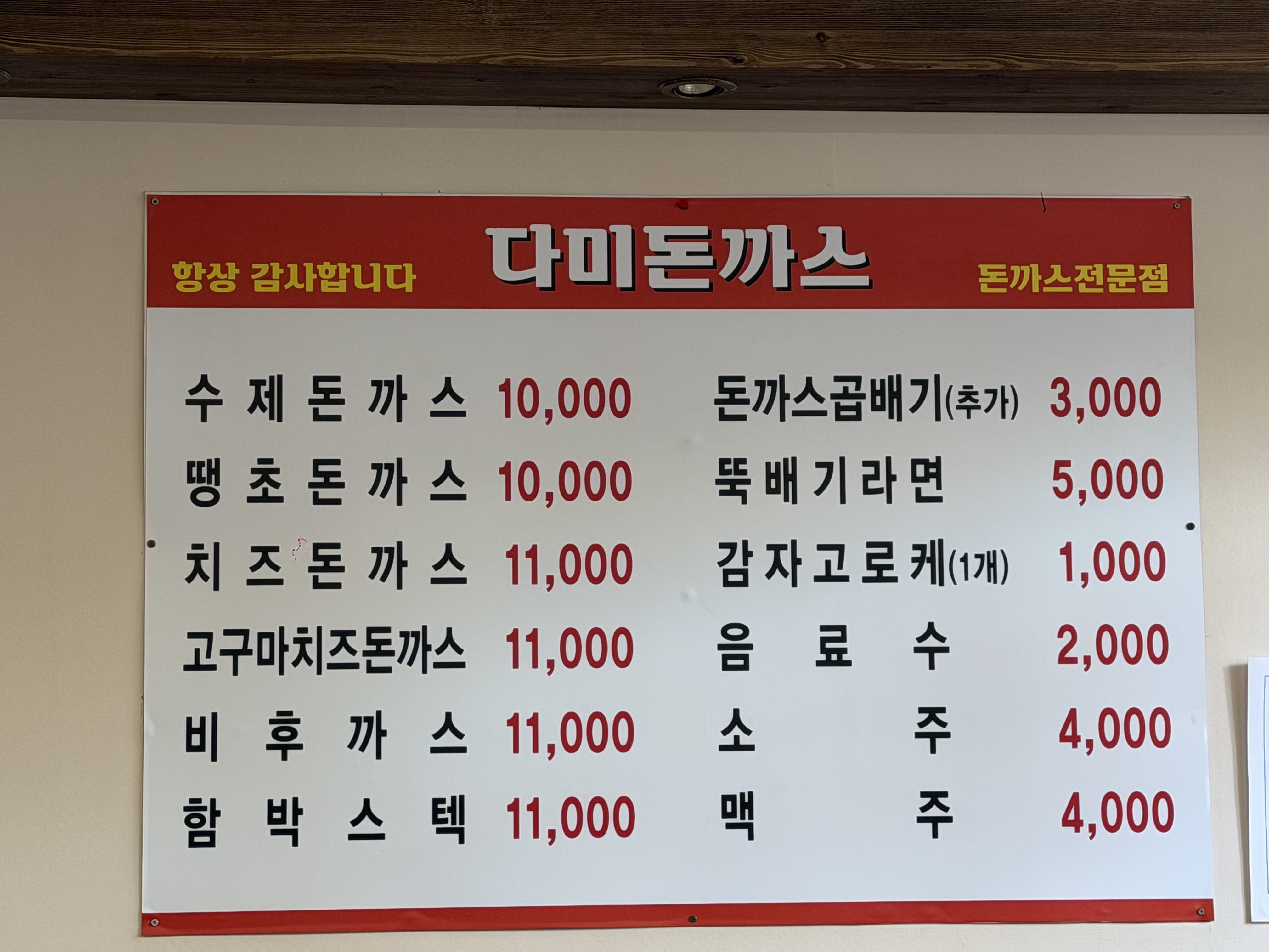 다미돈까스 사진 1