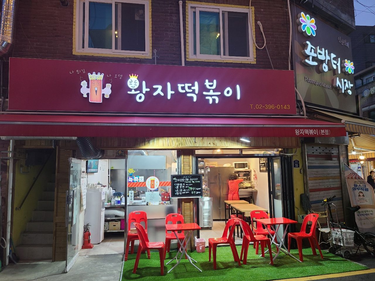왕자 떡볶이 사진