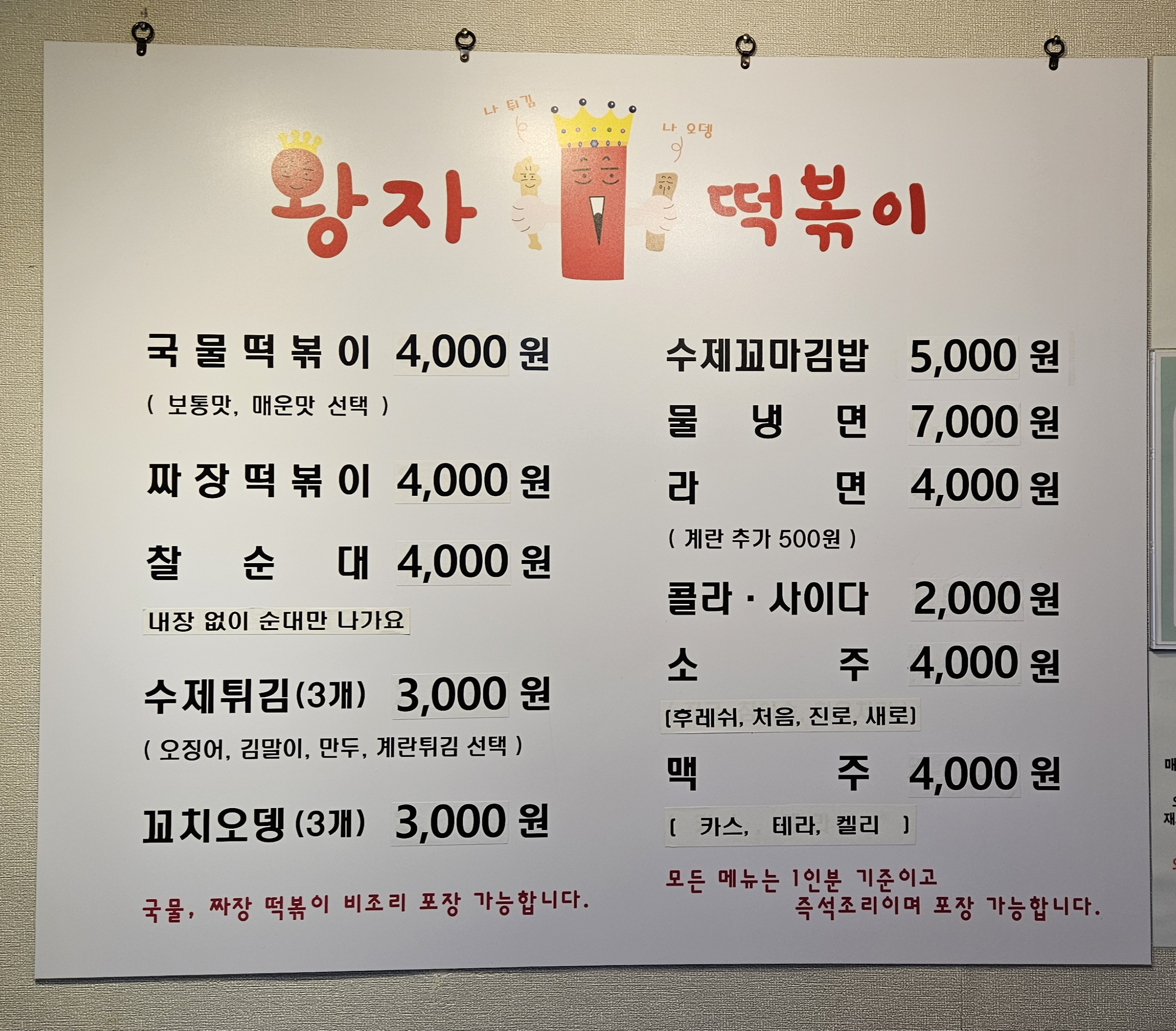 왕자 떡볶이 사진 3