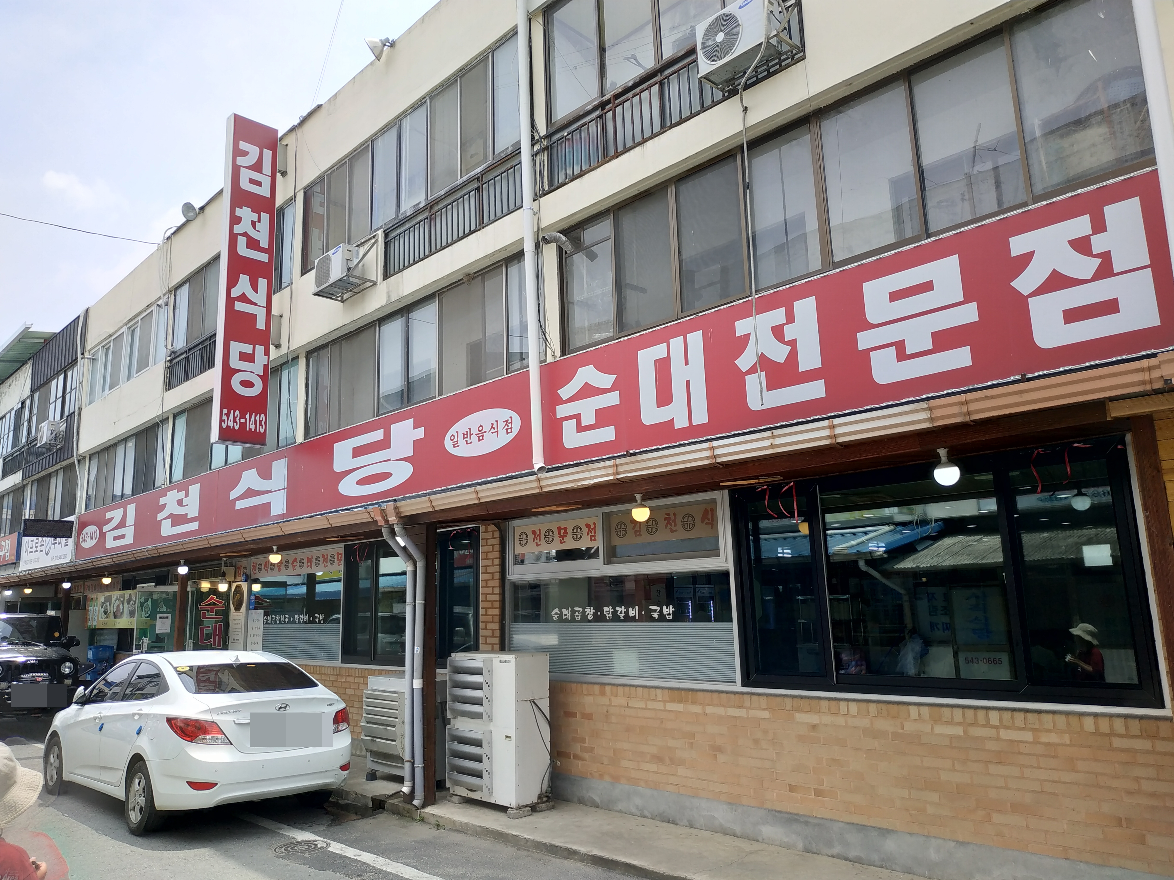 김천식당 사진