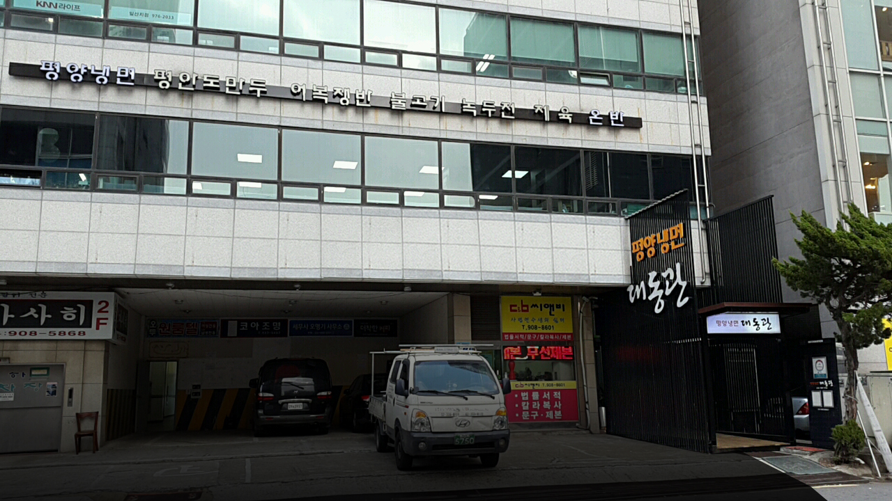 대동관 사진