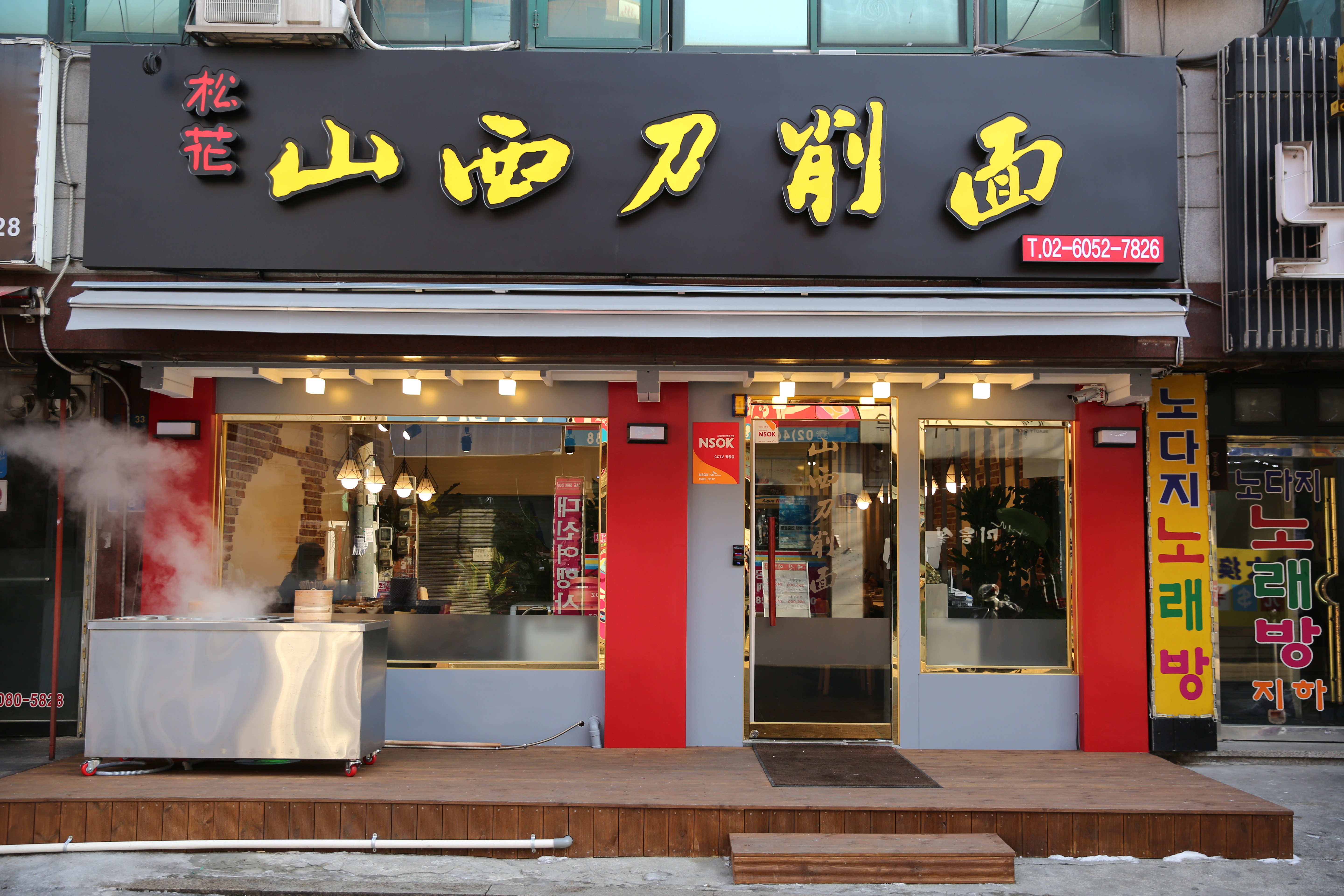 송화산시도삭면 사진 1