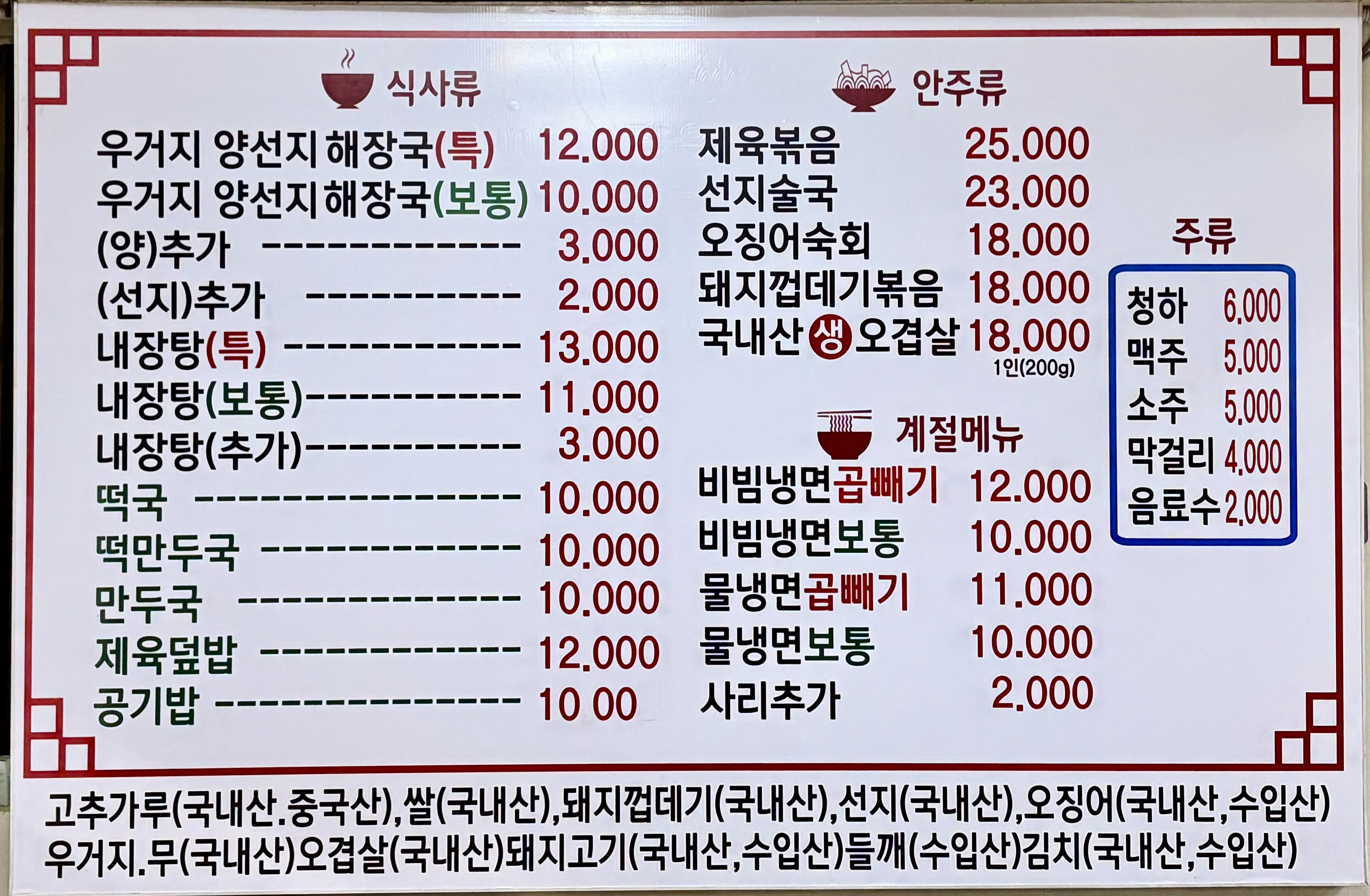 사가정골목해장국 사진 2