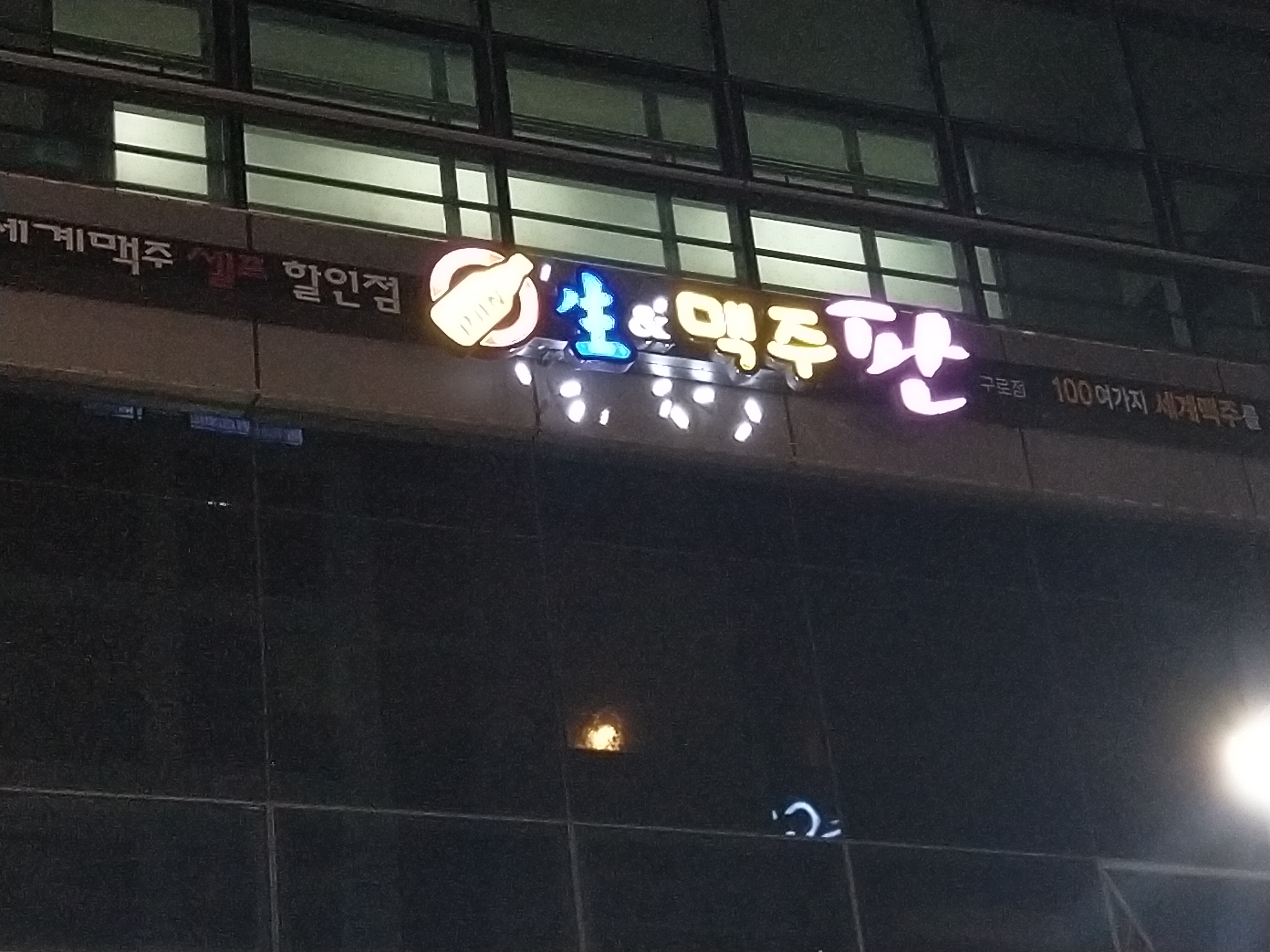 생앤맥주판 사진 1