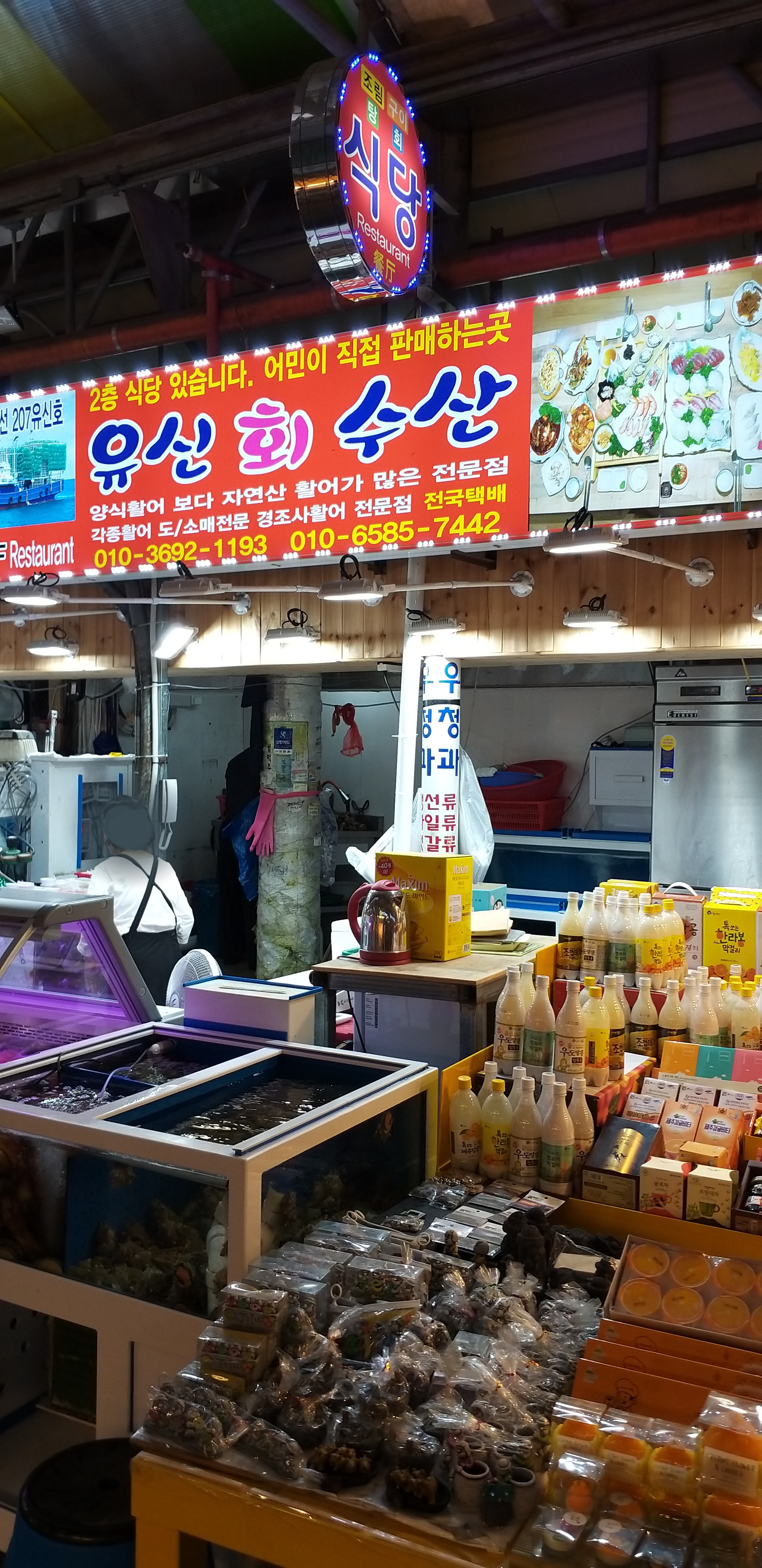 유신횟집 사진 1