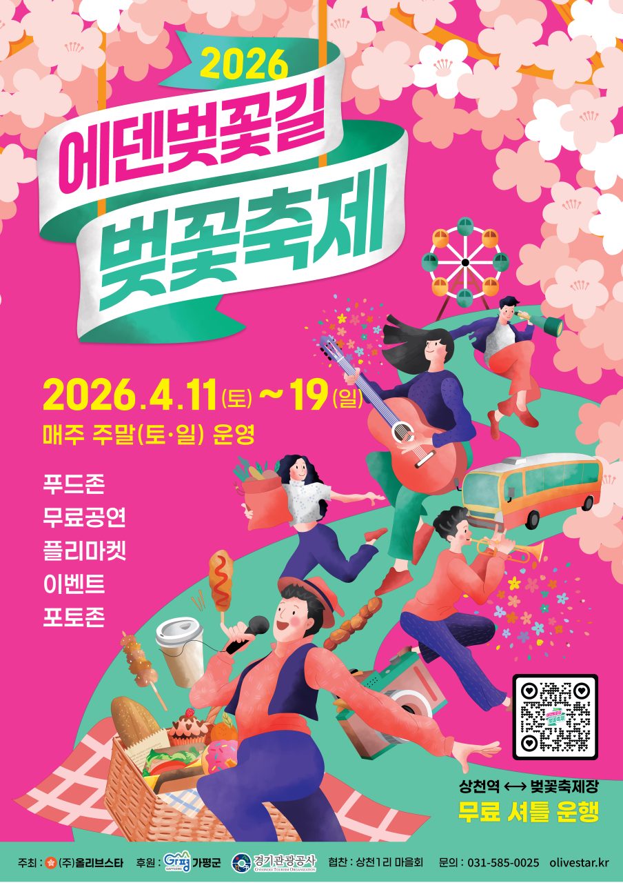 에덴벚꽃길 벚꽃축제 사진