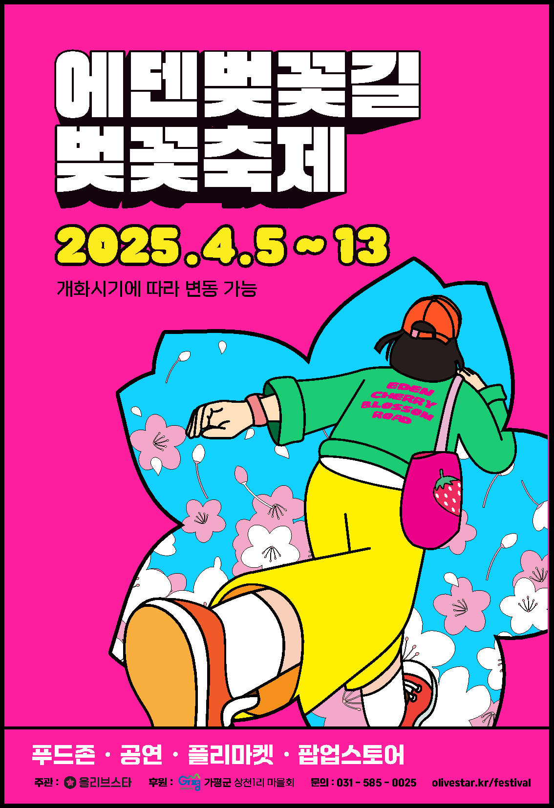 에덴벚꽃길 벚꽃축제 사진 4
