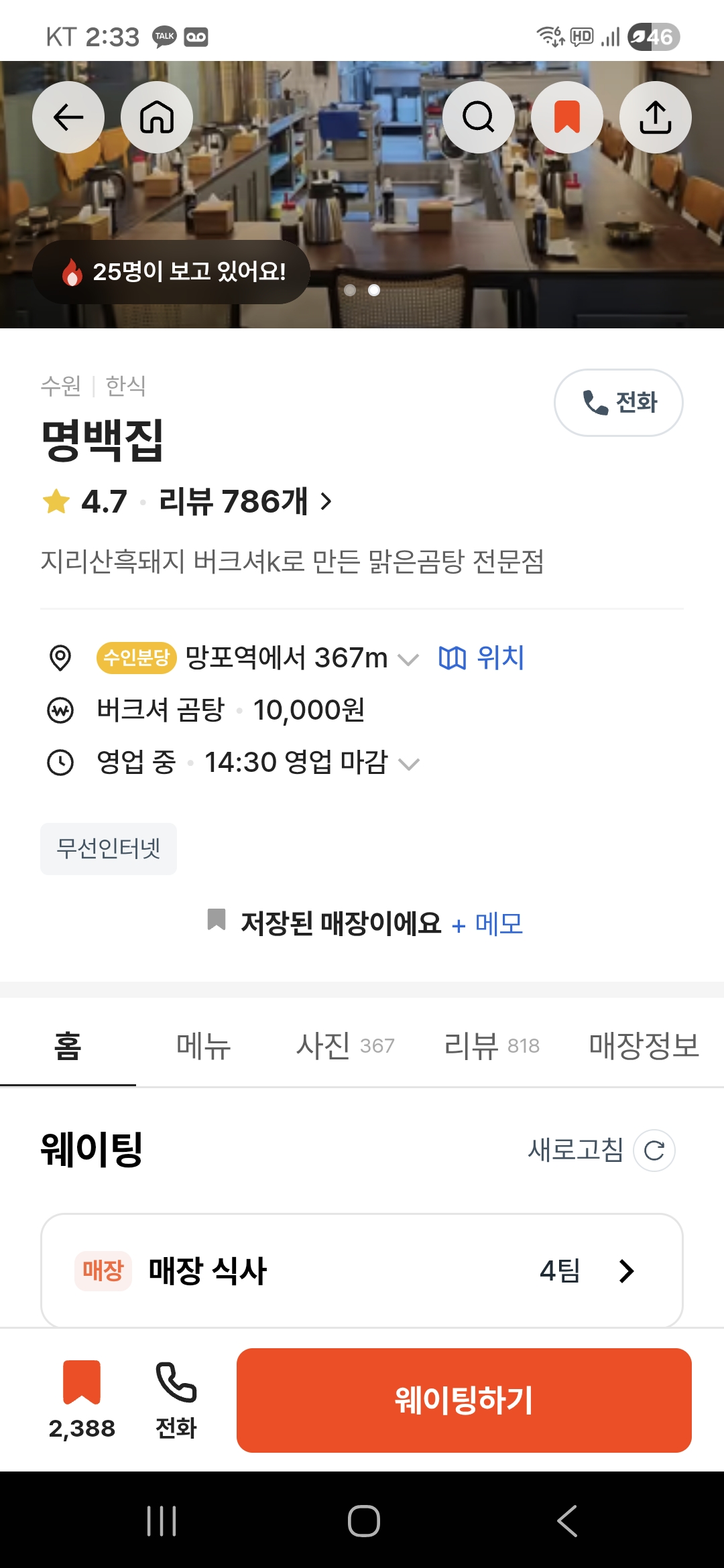 명백집 본점 사진 4
