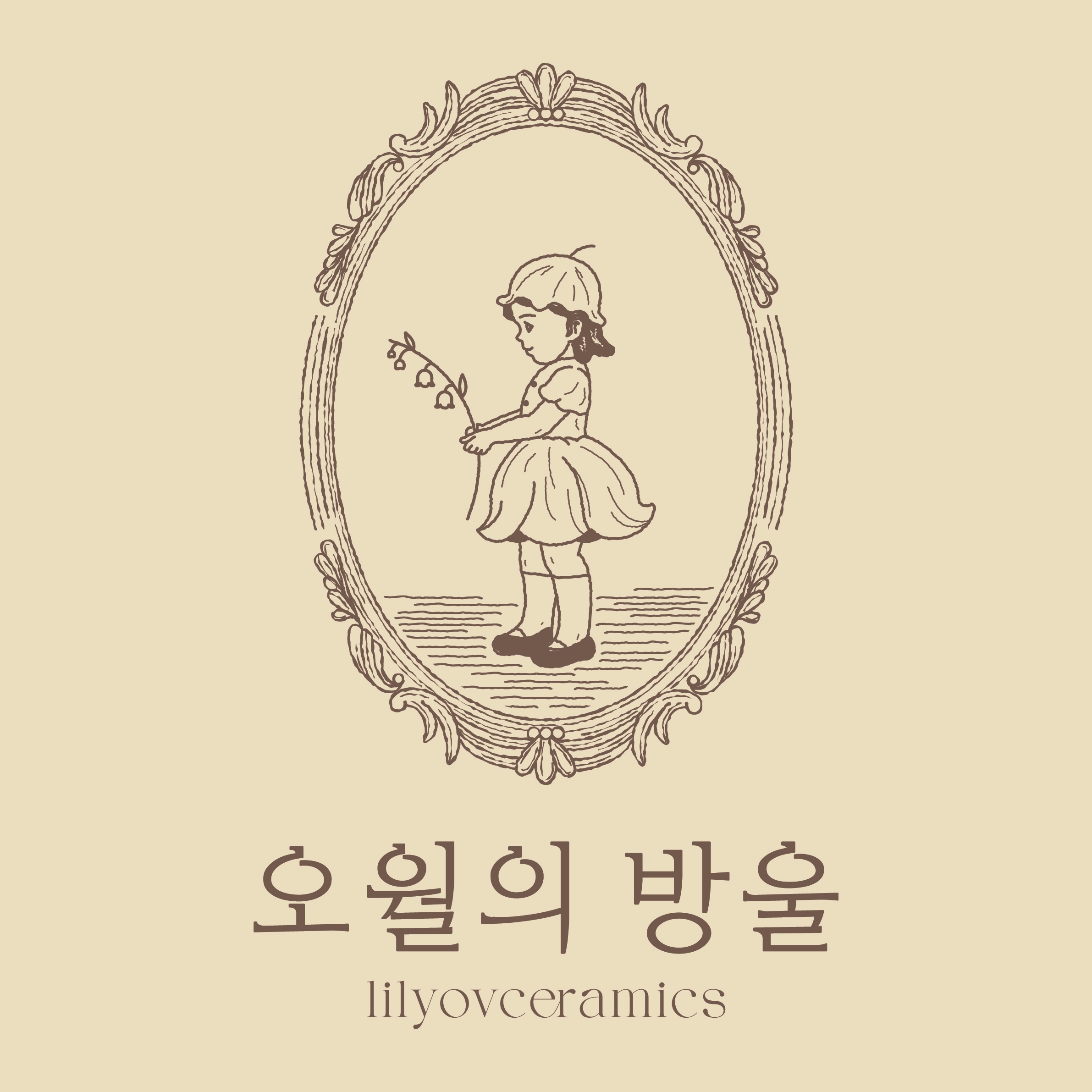 오월의 방울 사진 2