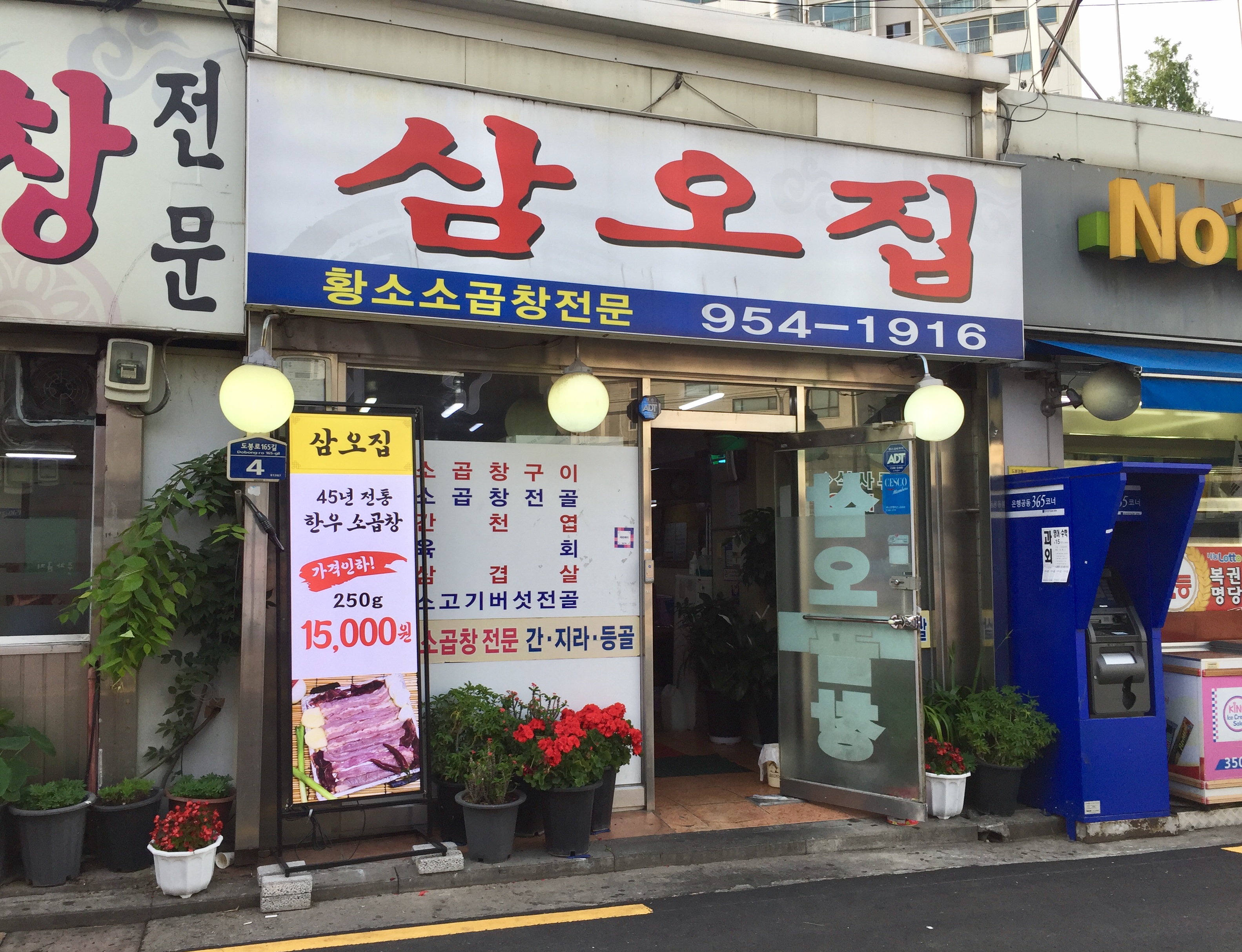 삼오집 사진