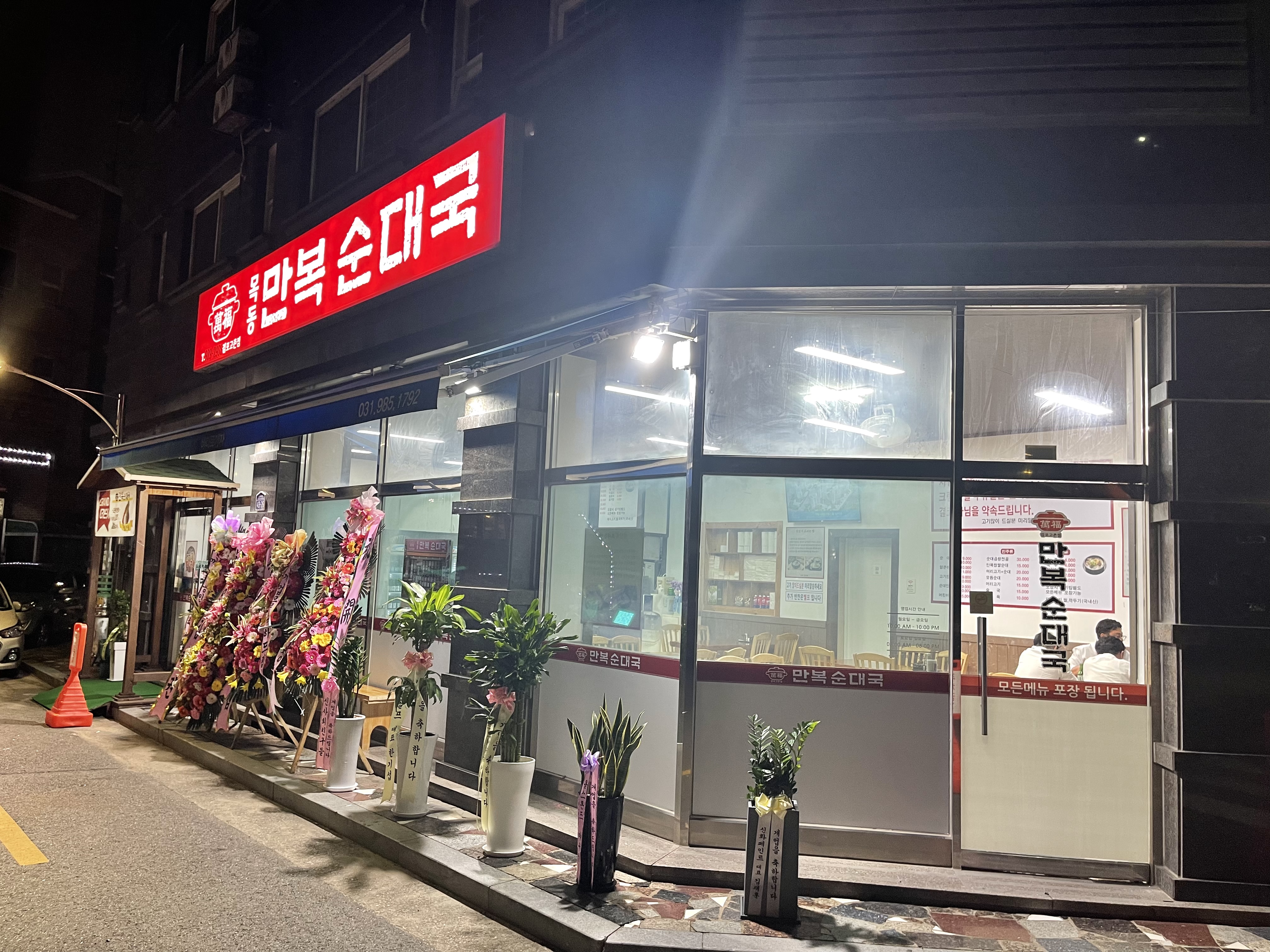 목동만복순대국 김포고촌점 사진
