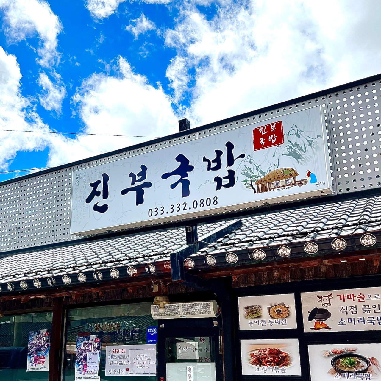 진부국밥 사진