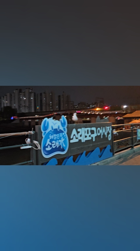 소래포구어시장 사진