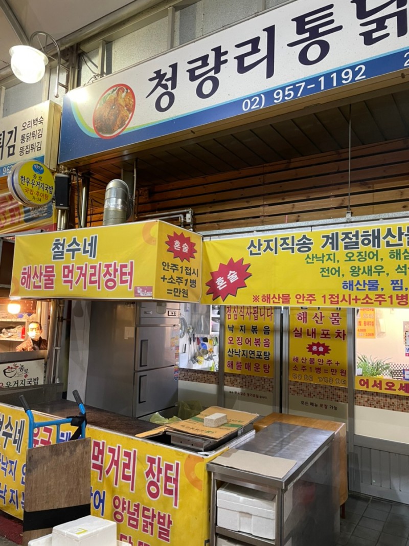 철수네 해산물 먹거리장터 사진 1