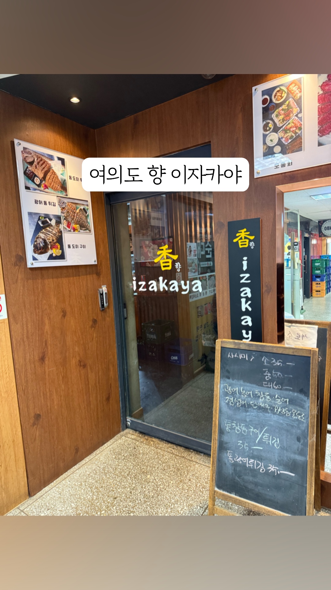 향 이자카야 사진 2
