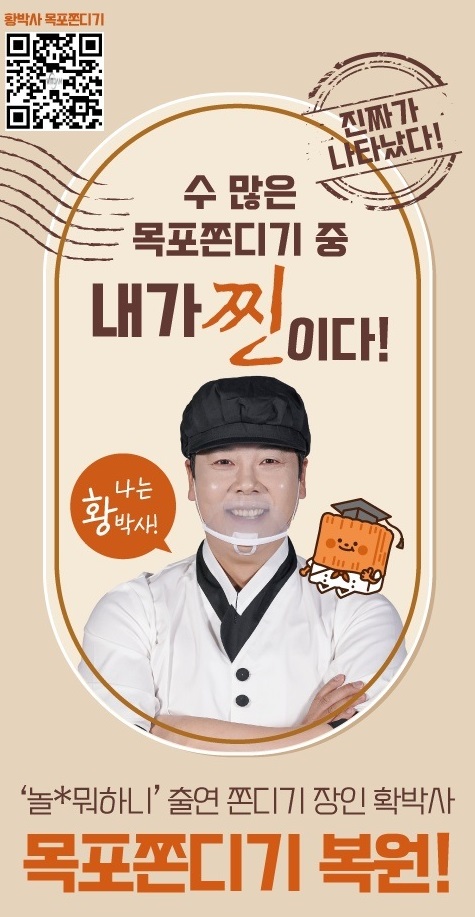 황박사목포쫀디기 사진