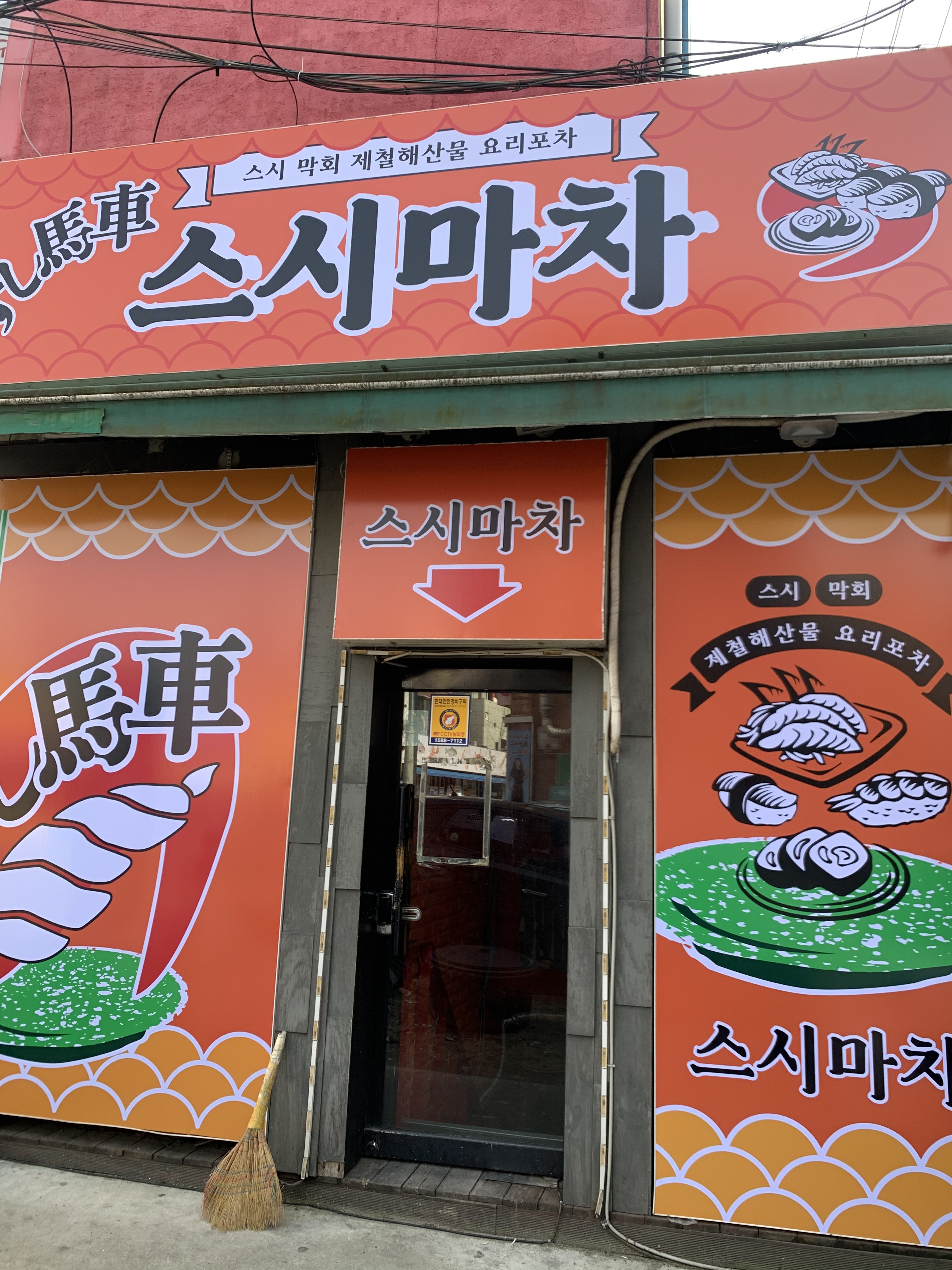 스시마차 사진 1