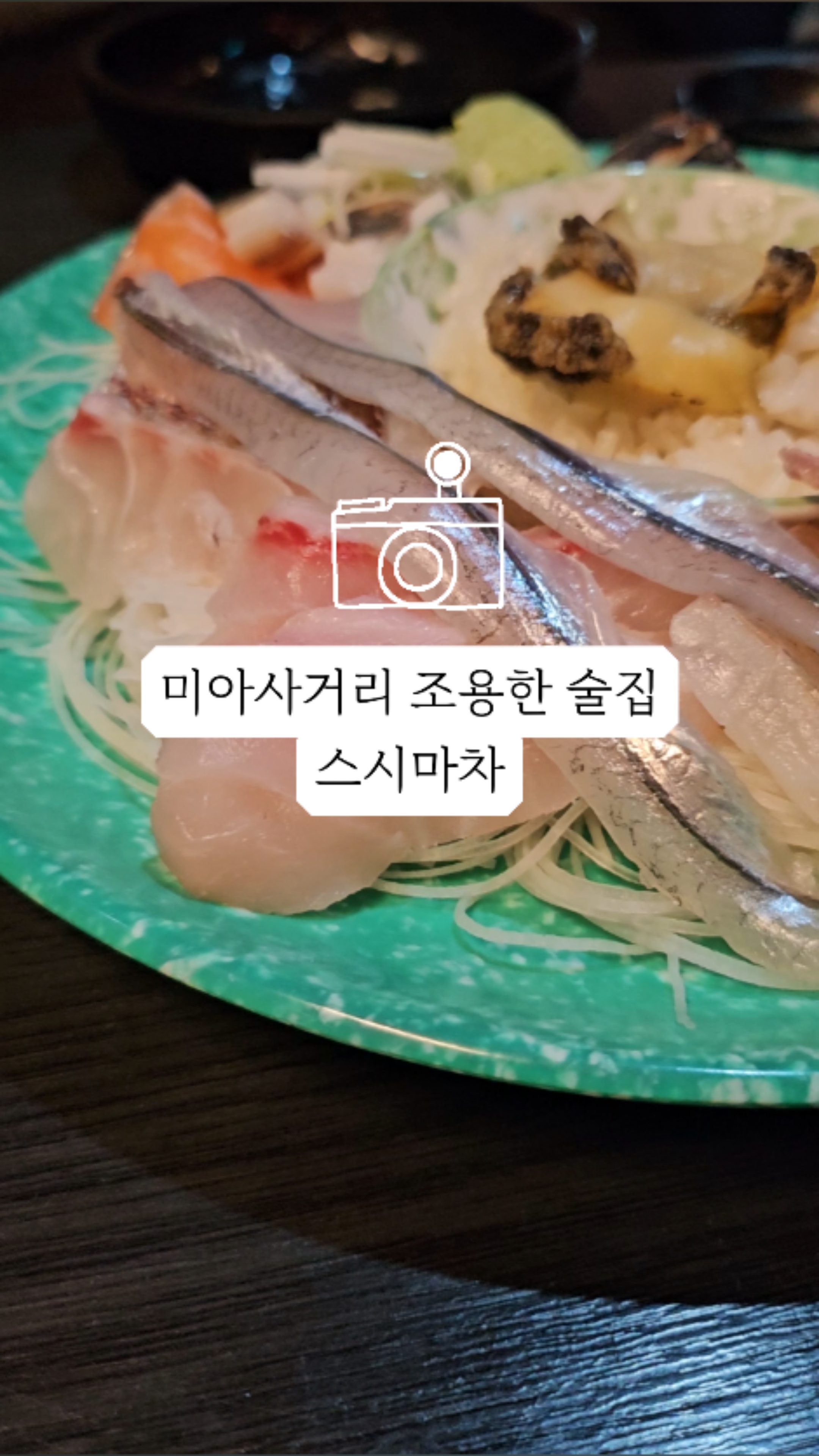 스시마차 사진 2