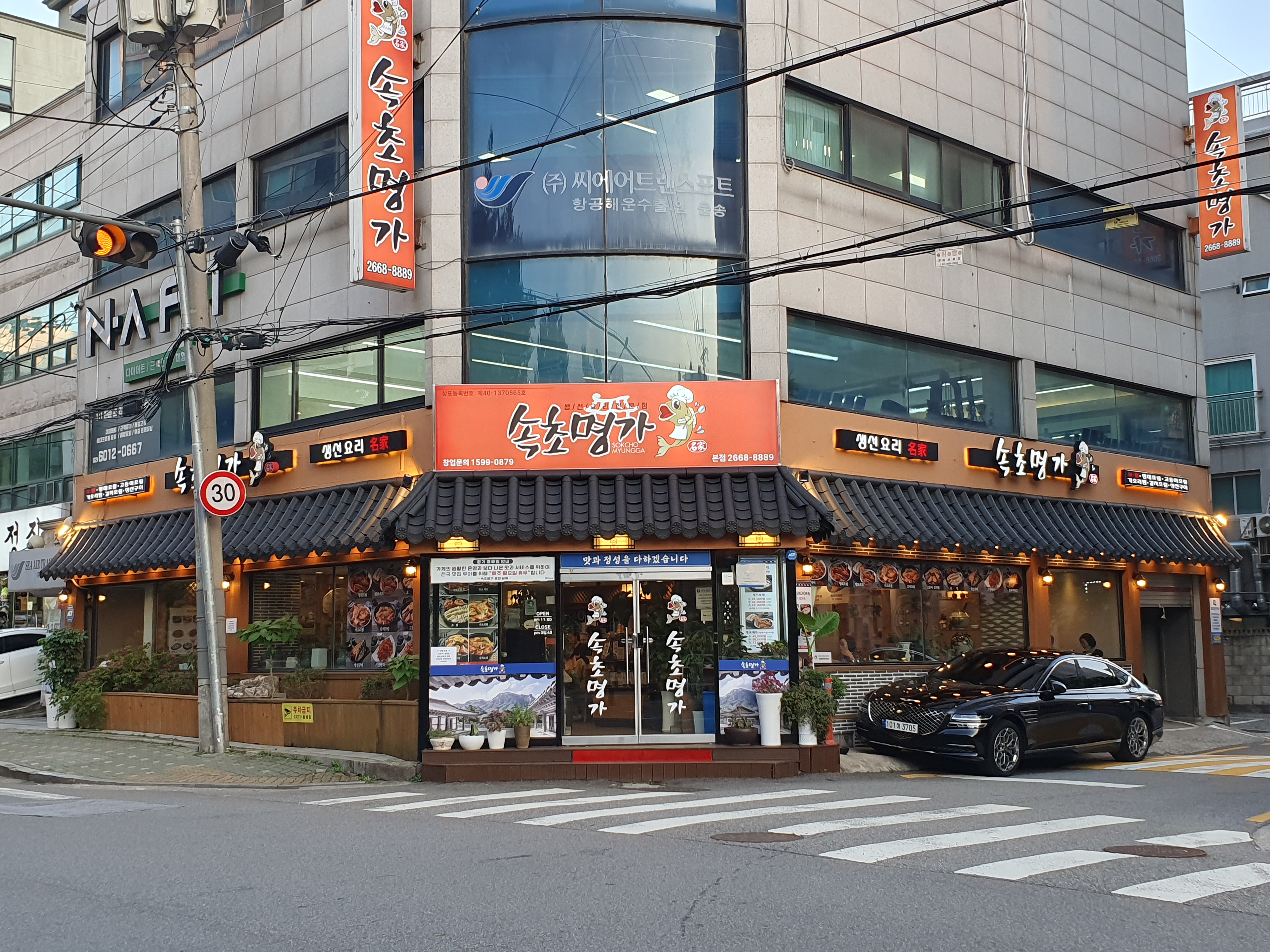 속초명가 본점 사진