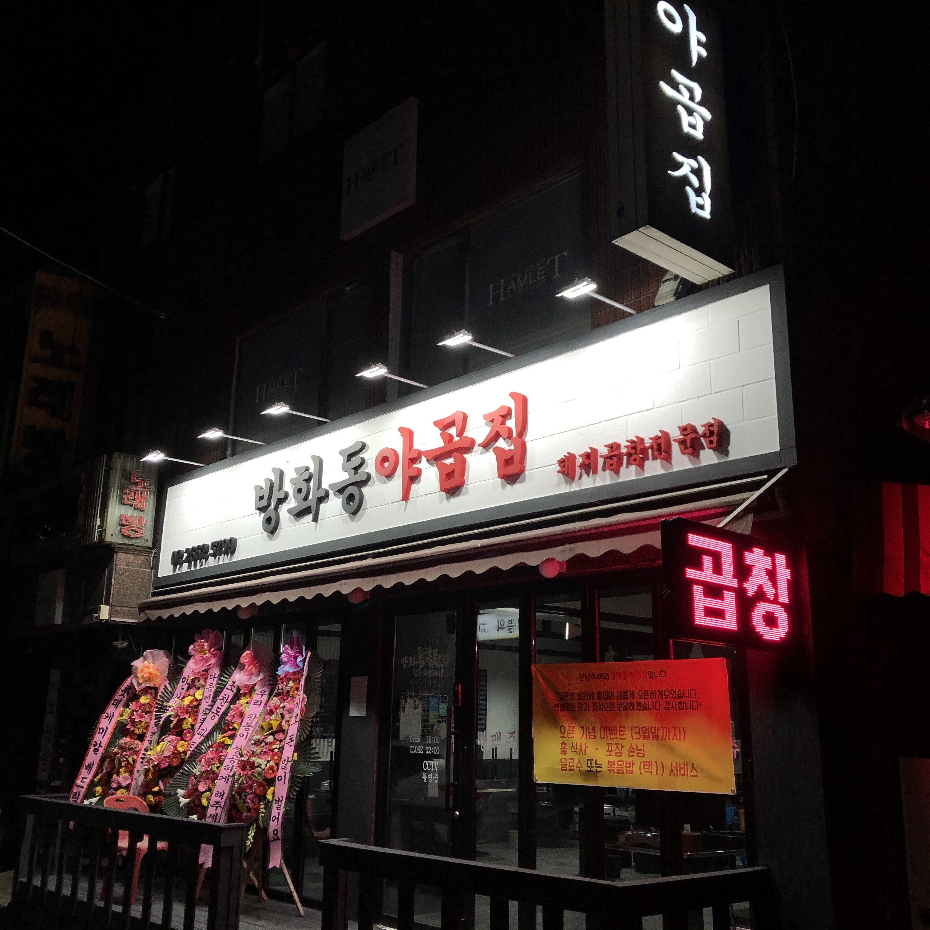 방화동야곱집 사진 1