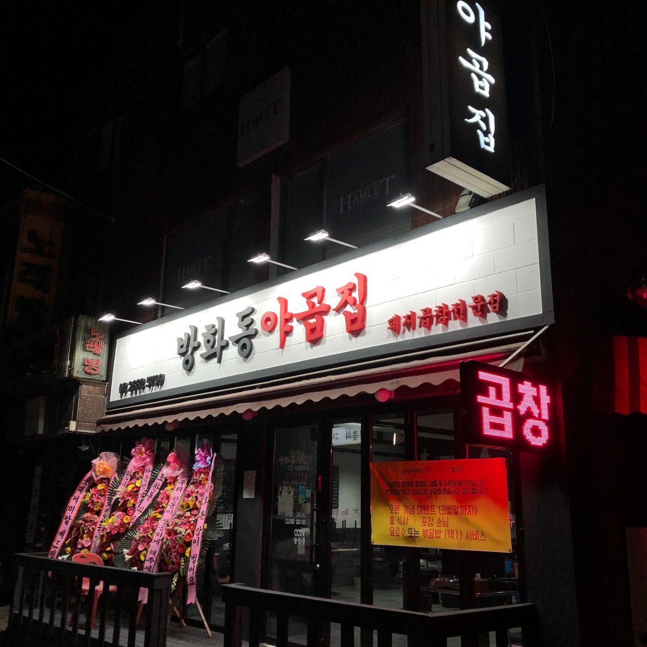 방화동야곱집 사진