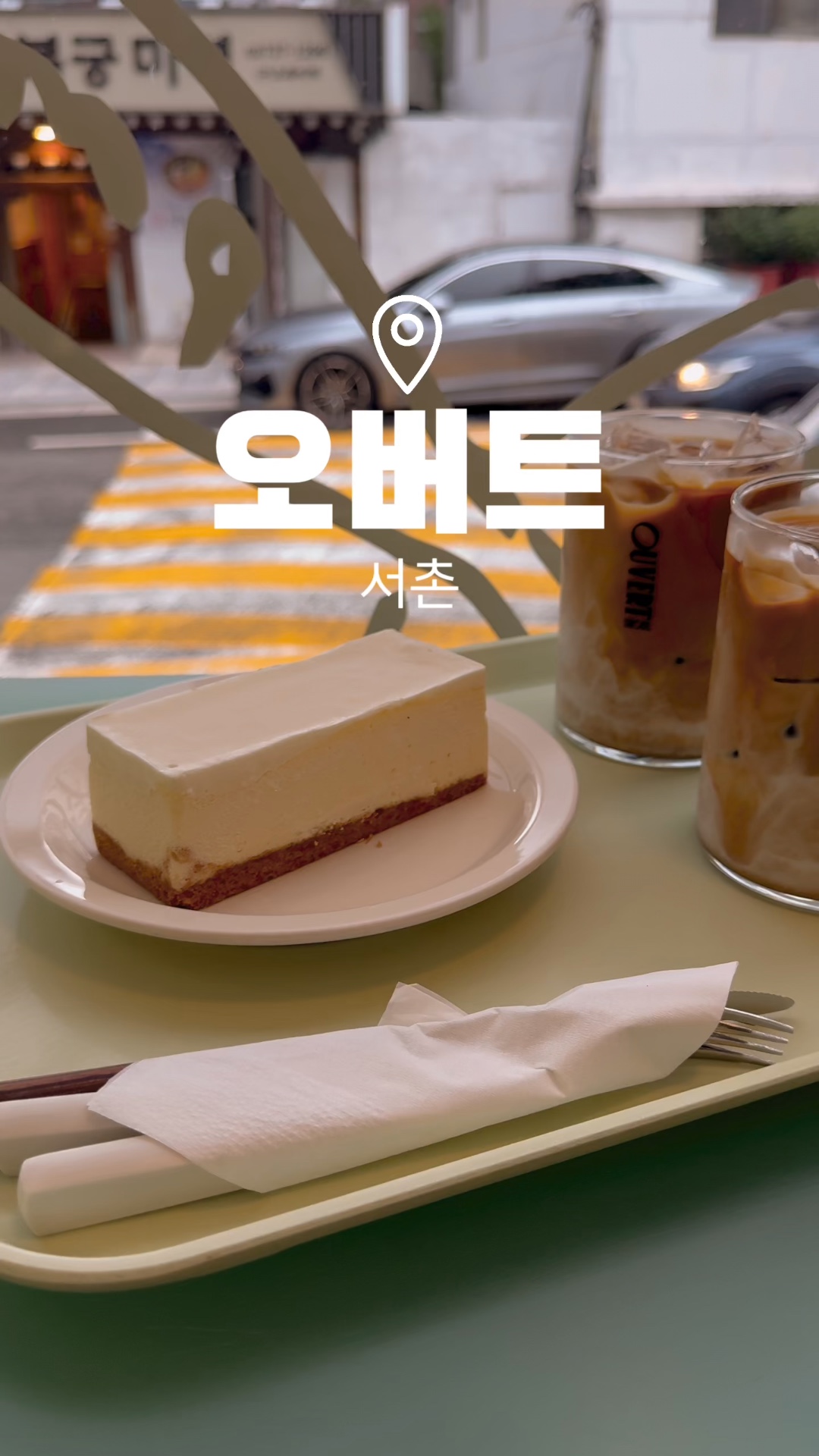 오버트서울 사진 2