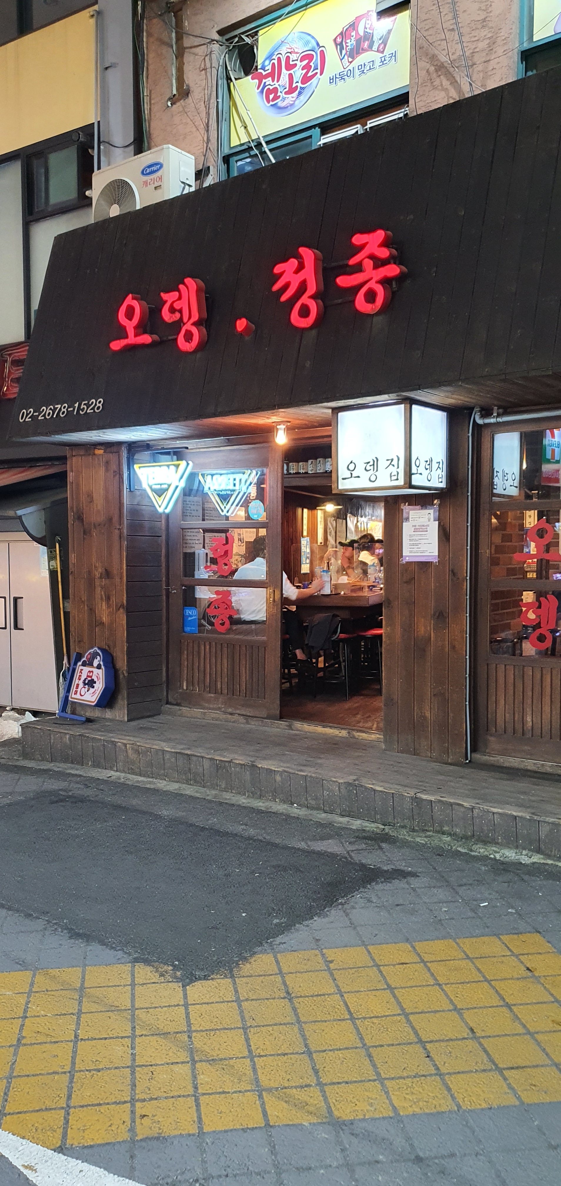오뎅.정종 사진 1